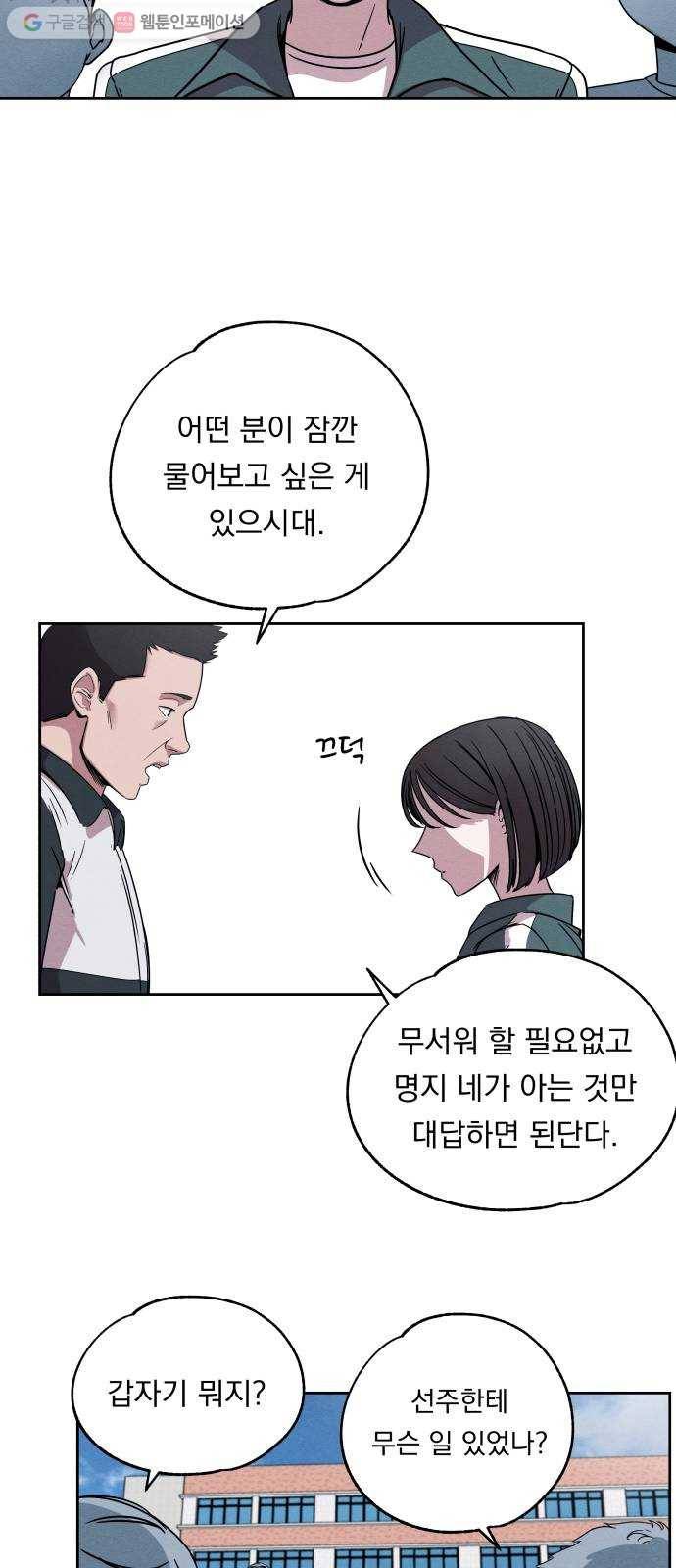 빨리감기 2화 25