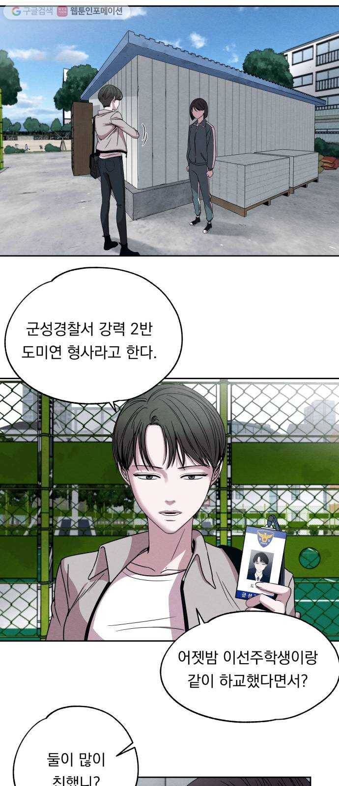 빨리감기 2화 27