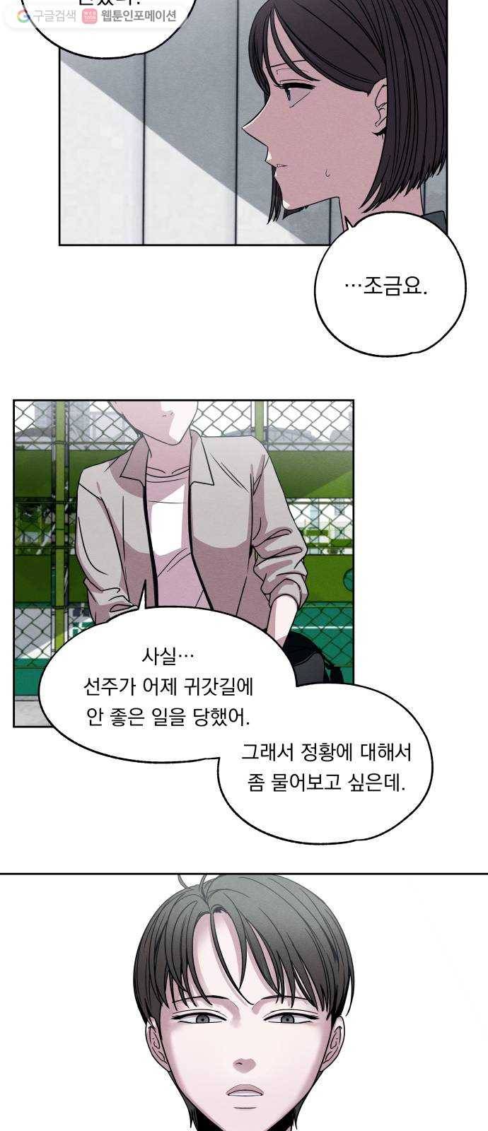 빨리감기 2화 28