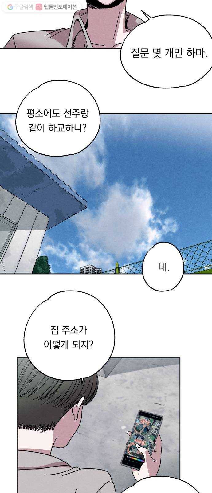 빨리감기 2화 29