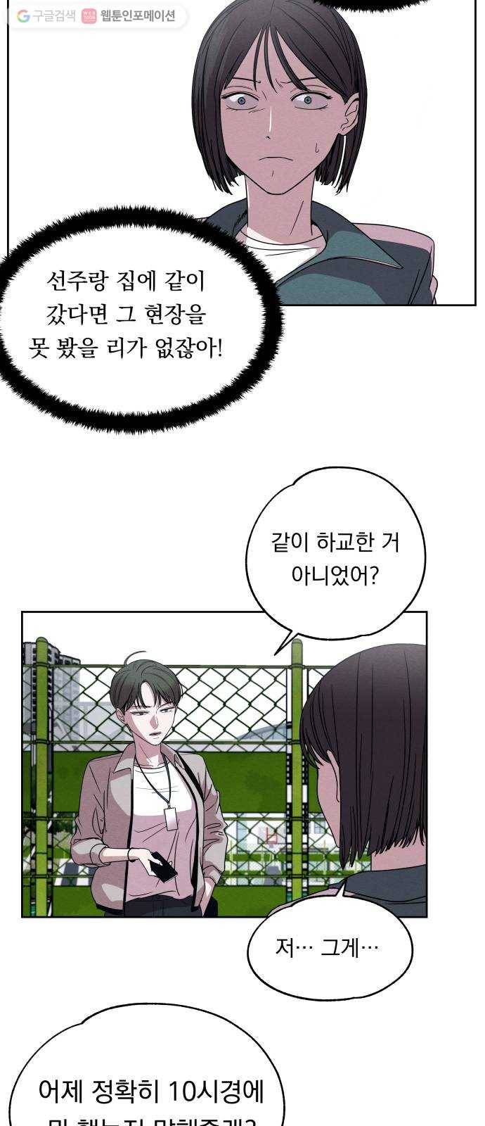 빨리감기 2화 31