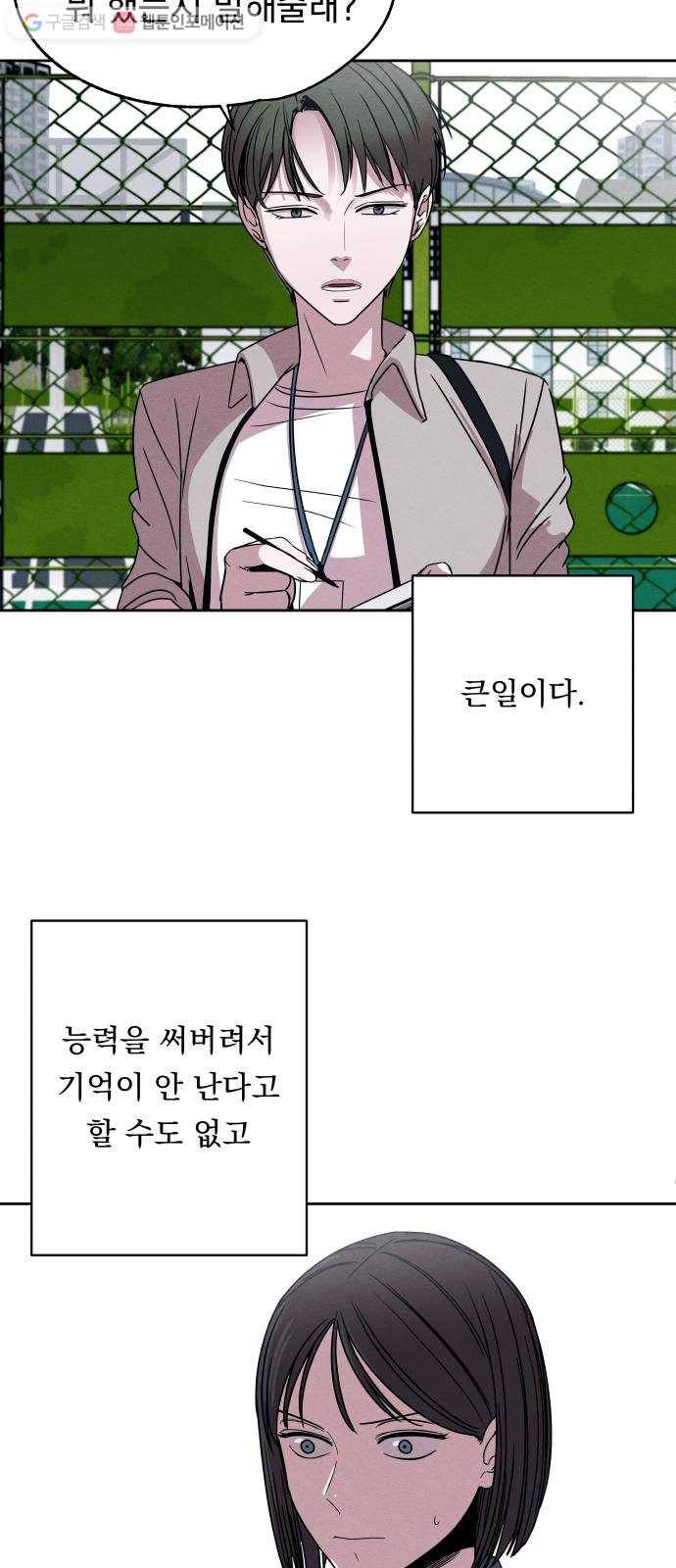 빨리감기 2화 32
