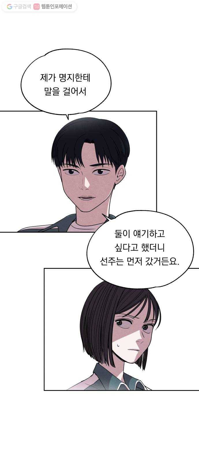 빨리감기 2화 36