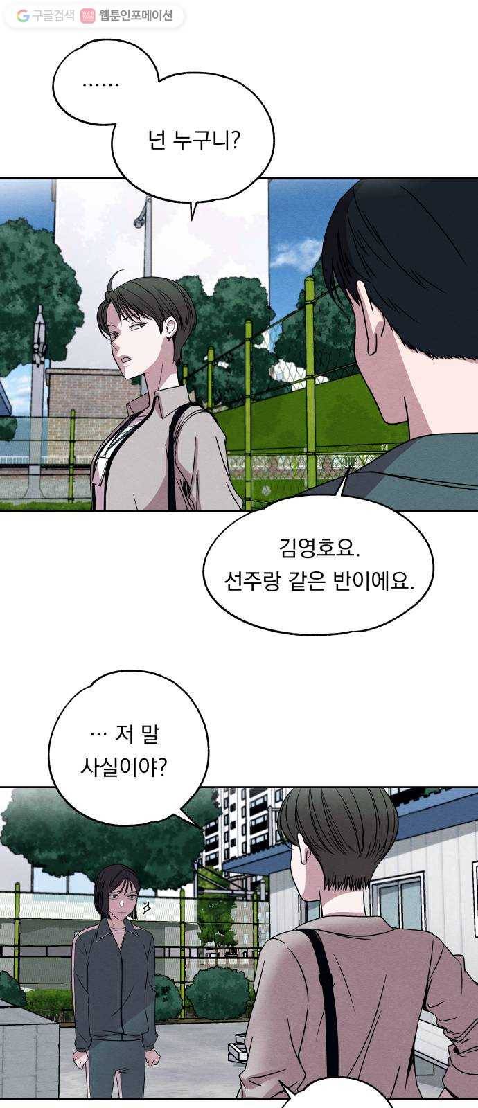 빨리감기 2화 37