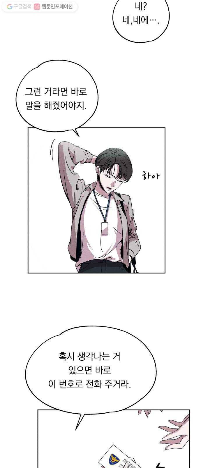 빨리감기 2화 38