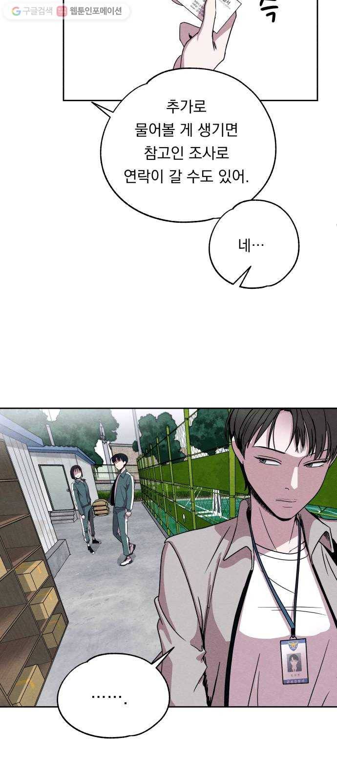 빨리감기 2화 39