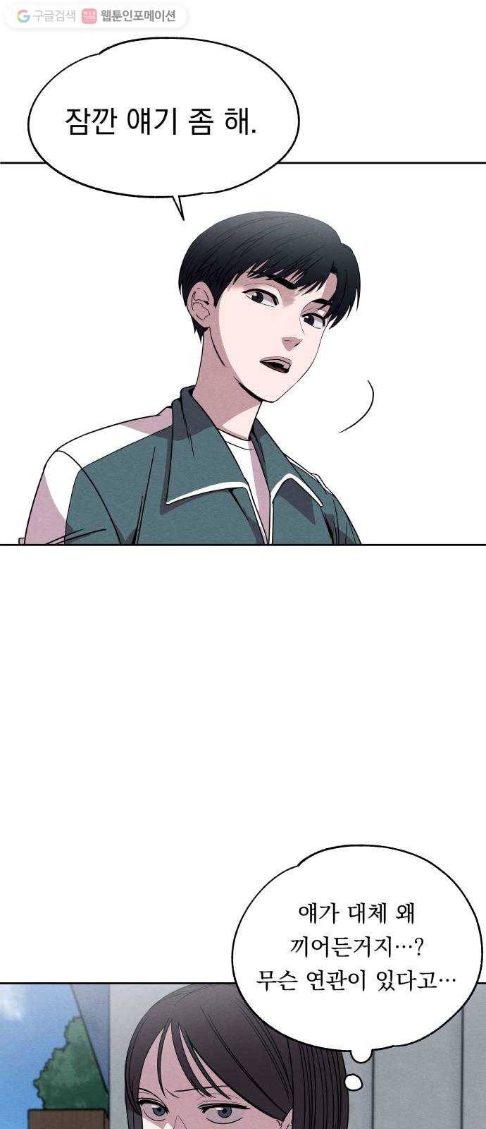 빨리감기 2화 40