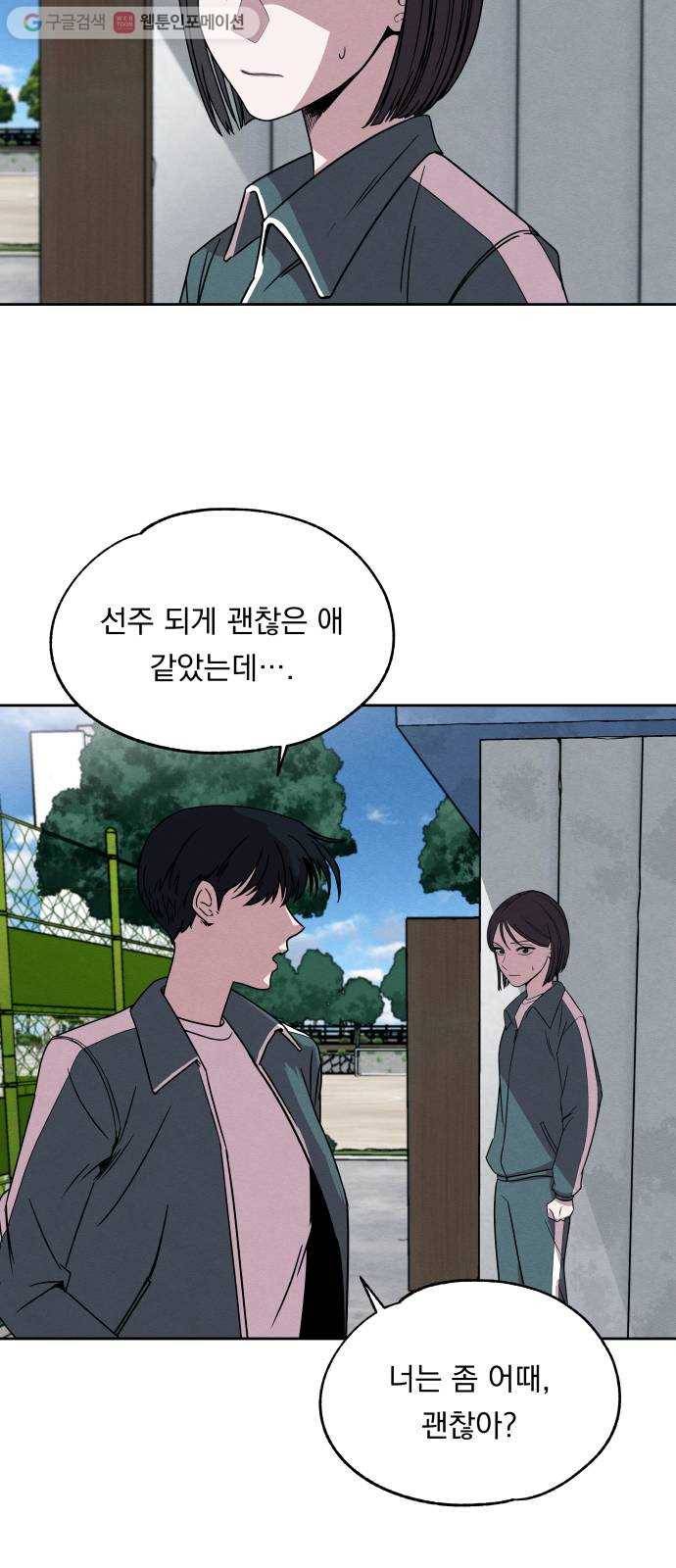 빨리감기 2화 41