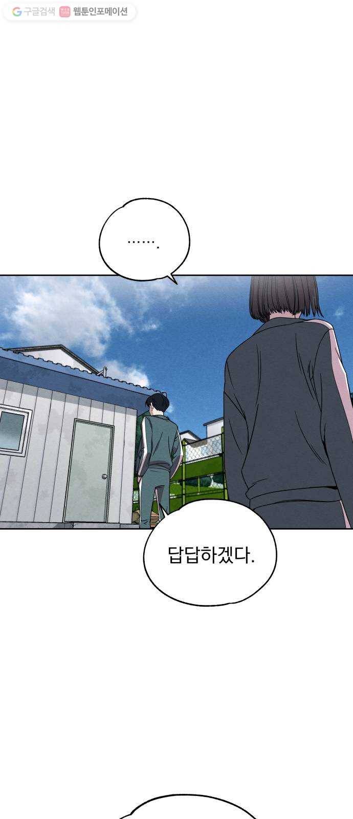 빨리감기 2화 42