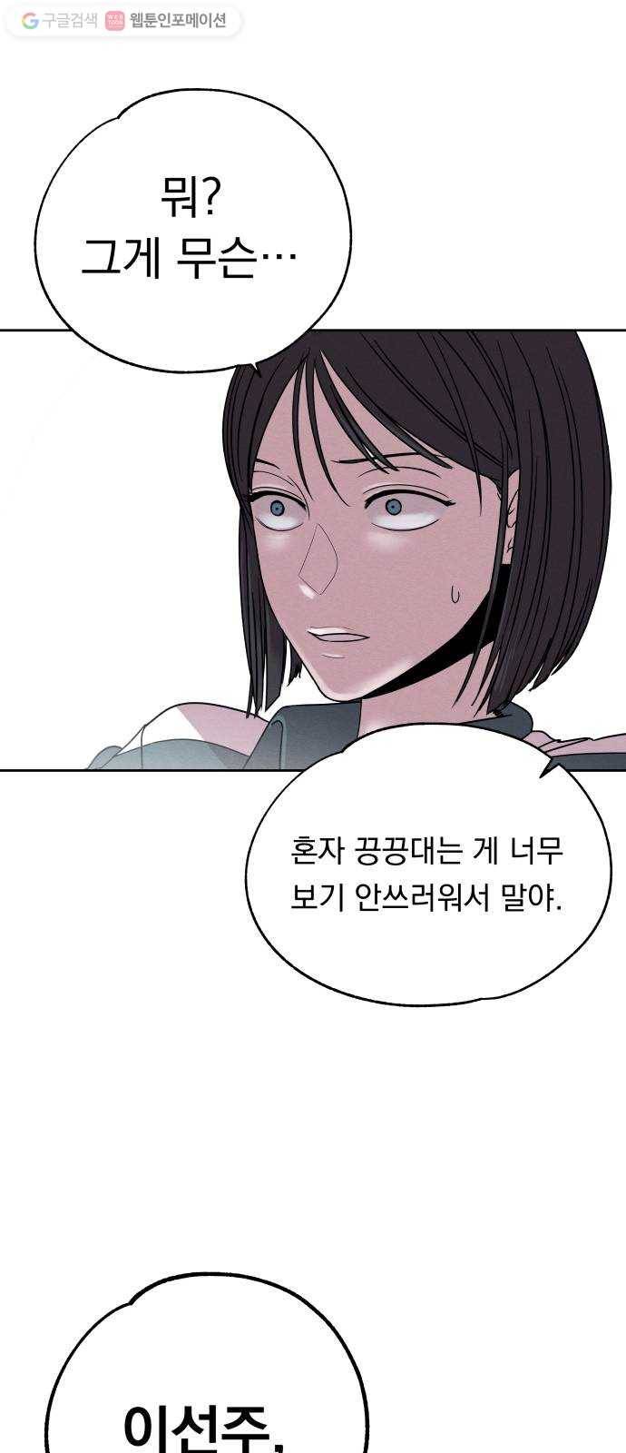빨리감기 2화 44