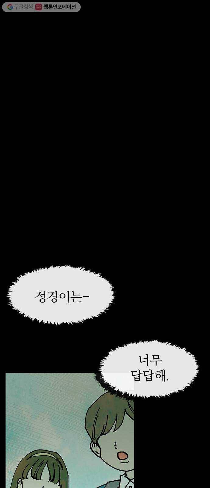 성경의 역사 19화 8