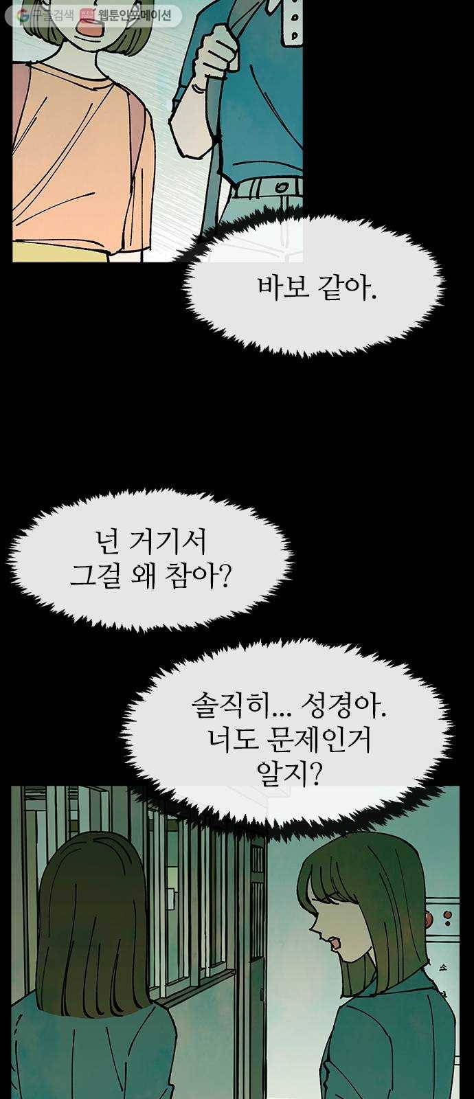 성경의 역사 19화 9