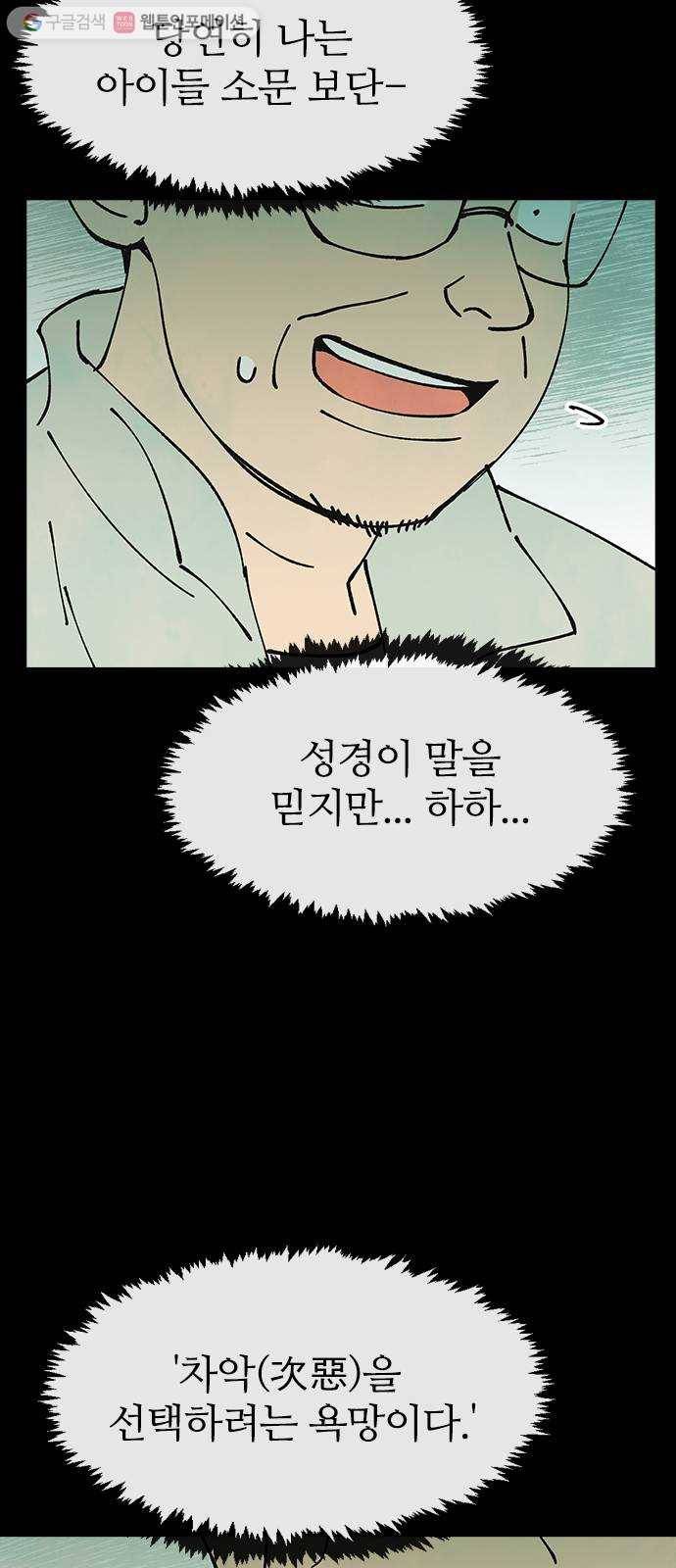 성경의 역사 19화 14