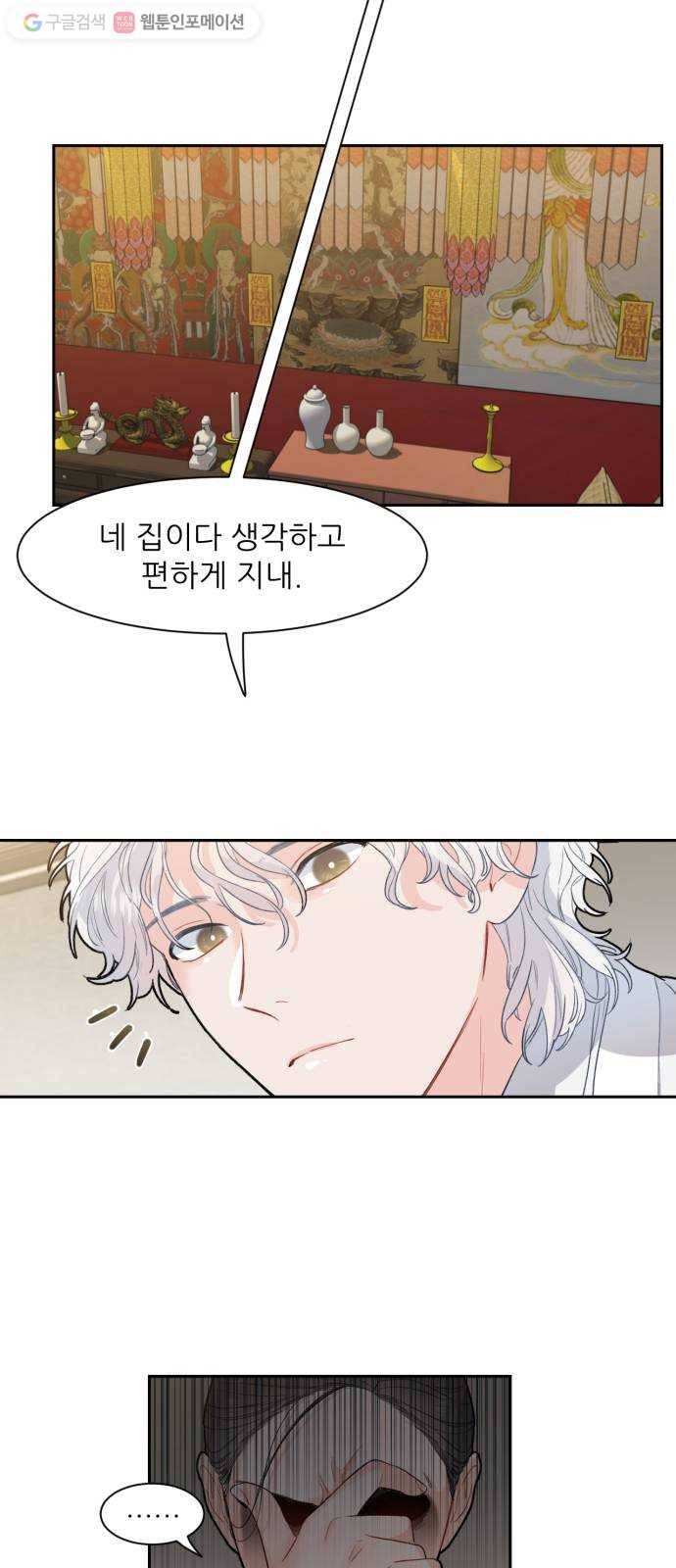 방과후 선녀 6화 4