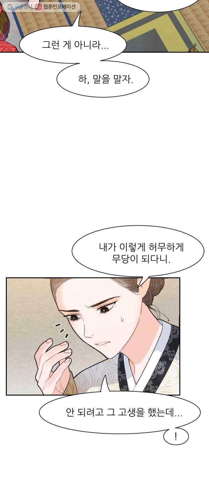 방과후 선녀 6화 6