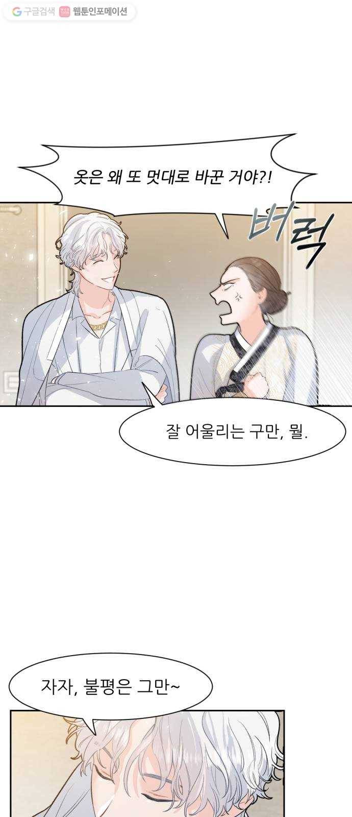 방과후 선녀 6화 7