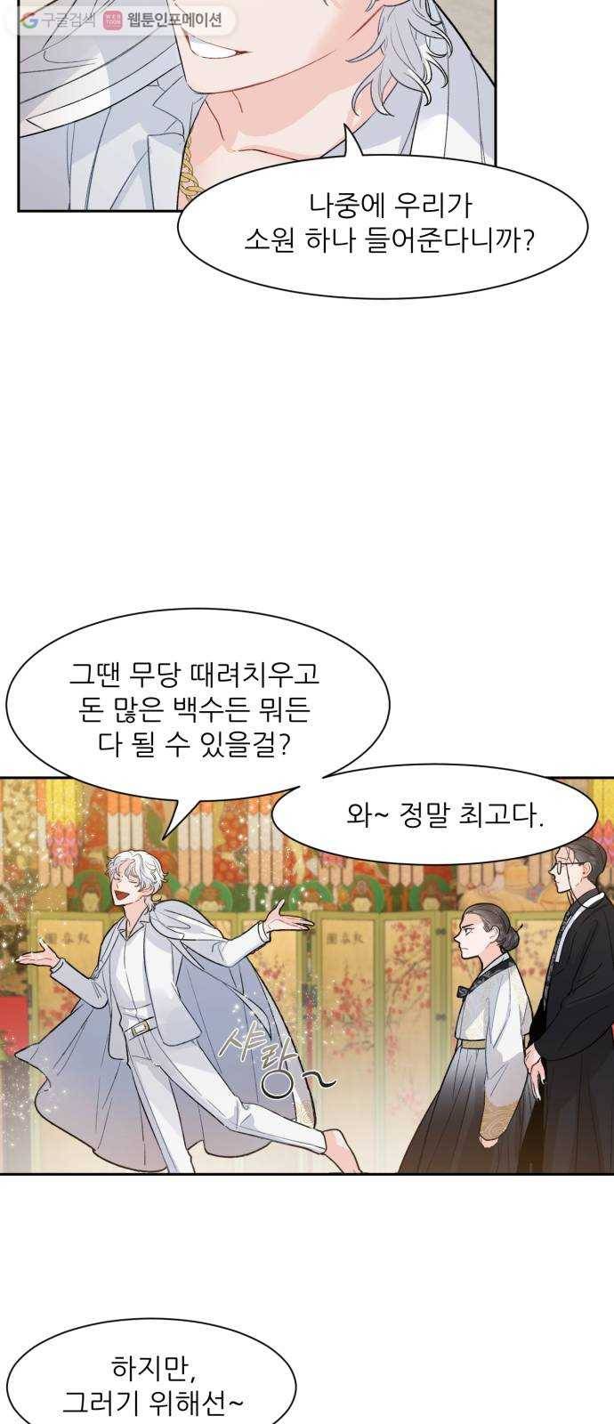 방과후 선녀 6화 8