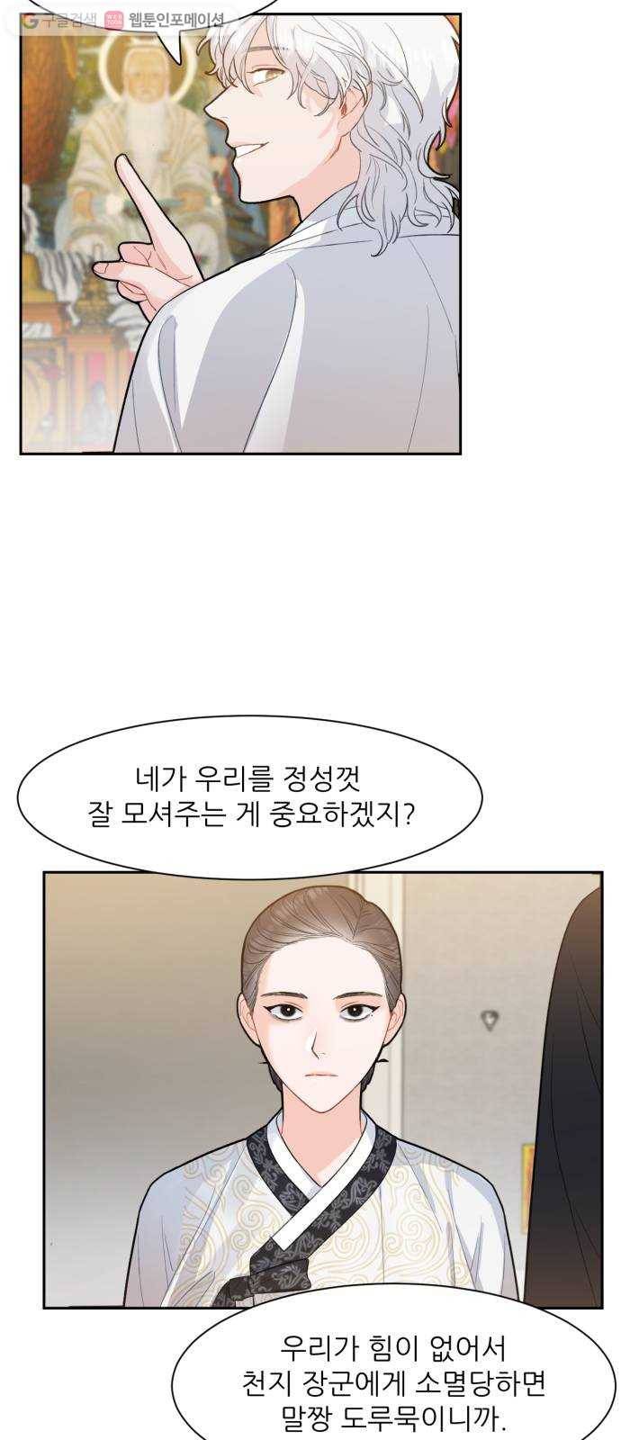 방과후 선녀 6화 9
