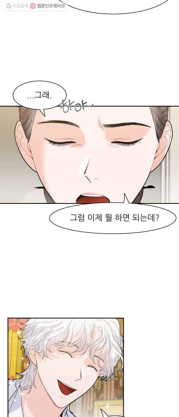 방과후 선녀 6화 10
