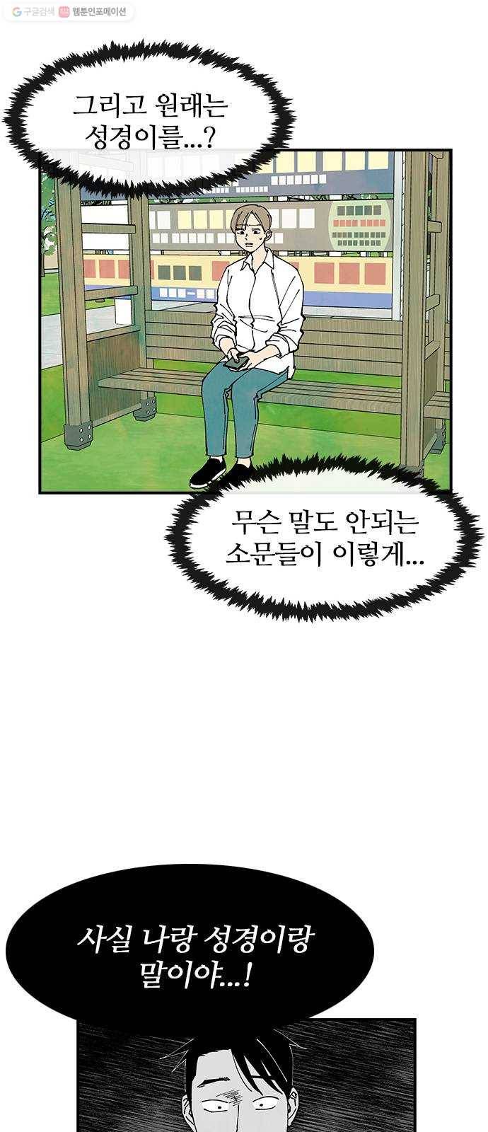 성경의 역사 28화 14