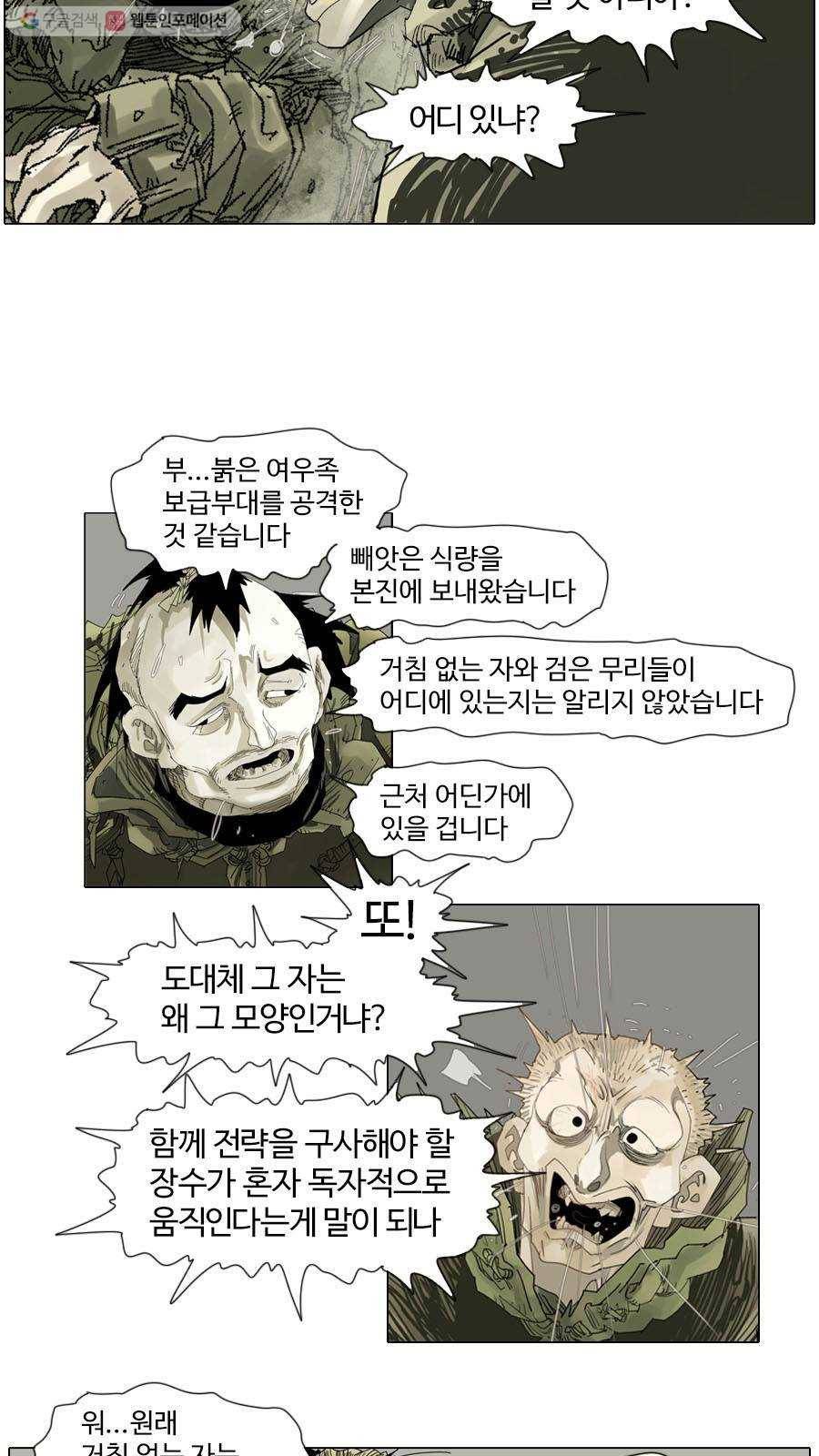 몽홀 시즌2 제 14화 거침 없는 자 - 3 6