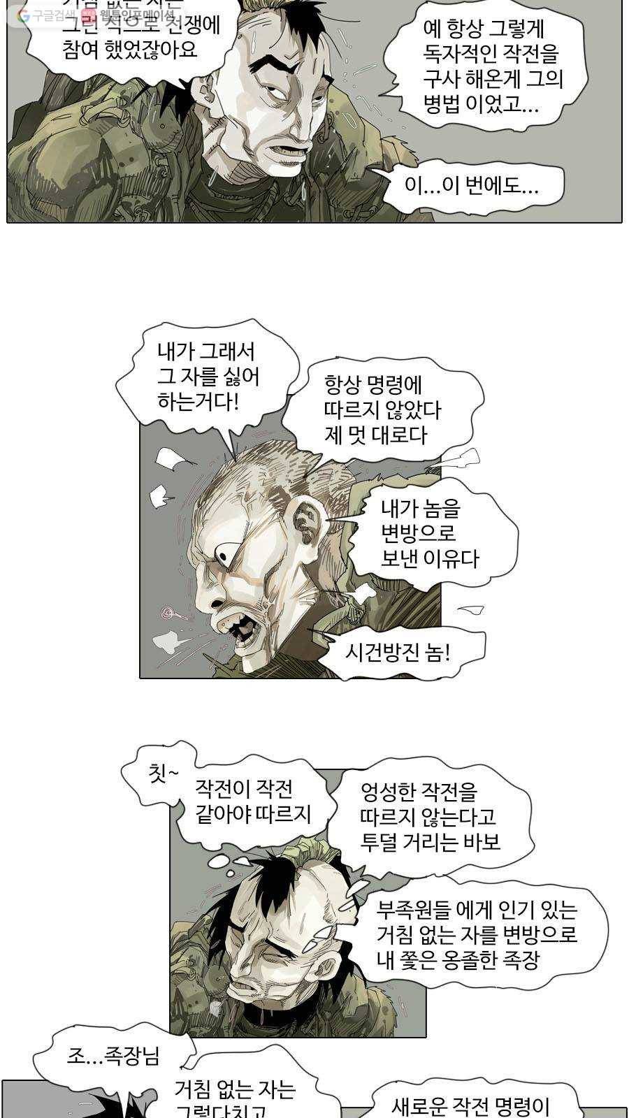 몽홀 시즌2 제 14화 거침 없는 자 - 3 7