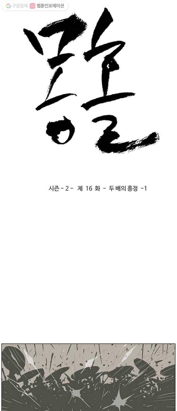 몽홀 시즌2 제 16화 두 배의 흥정 - 1 3