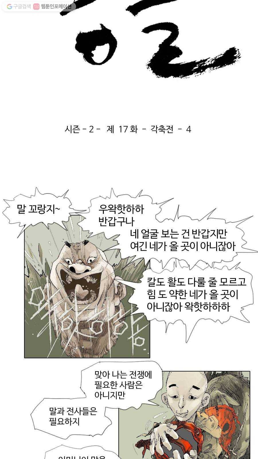 몽홀 시즌2 제 17화 각축전 - 4 3