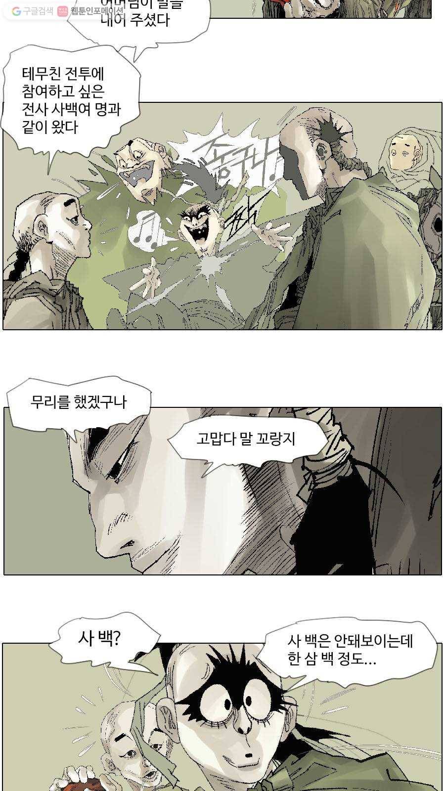 몽홀 시즌2 제 17화 각축전 - 4 4