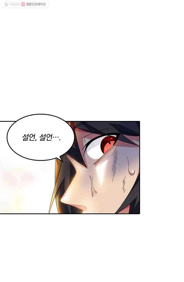 독보소요 27화 5