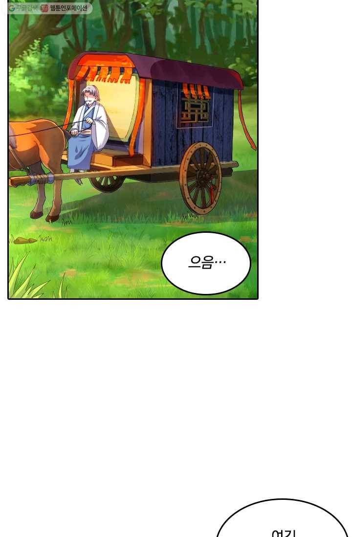 독보소요 27화 8
