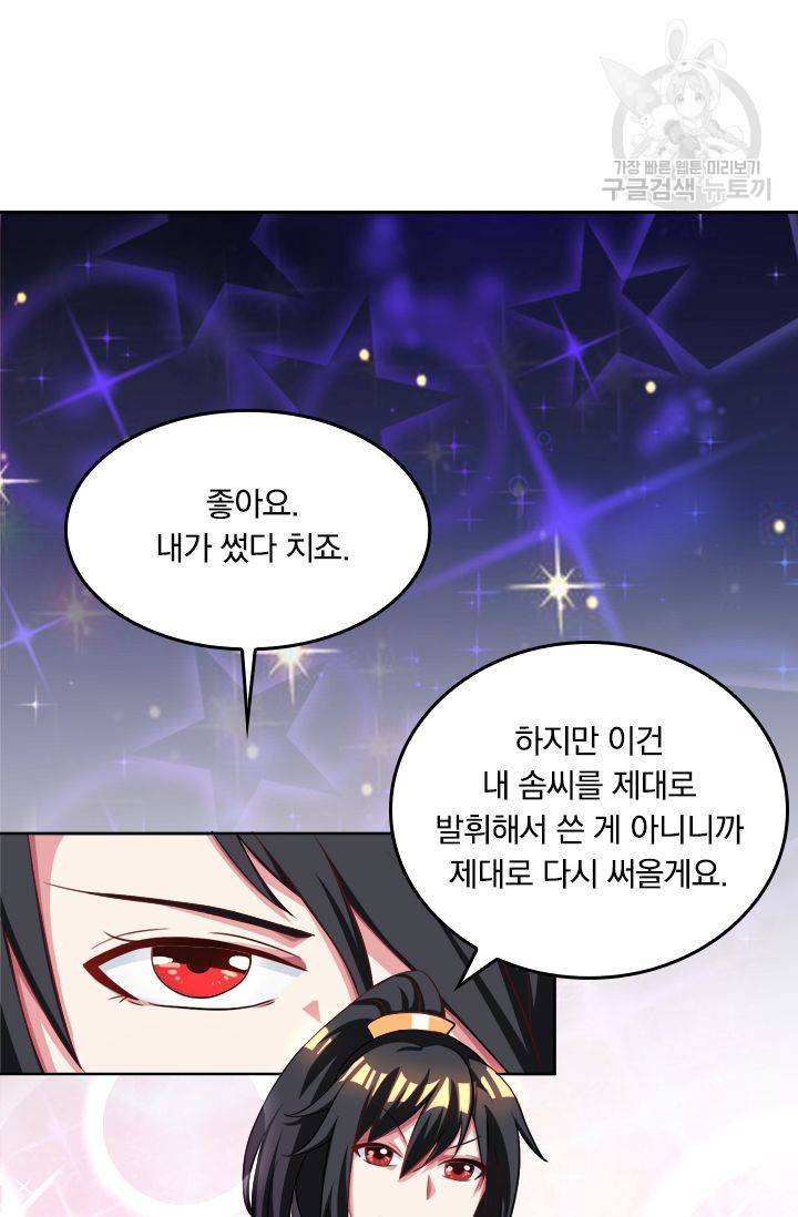 독보소요 37화 2