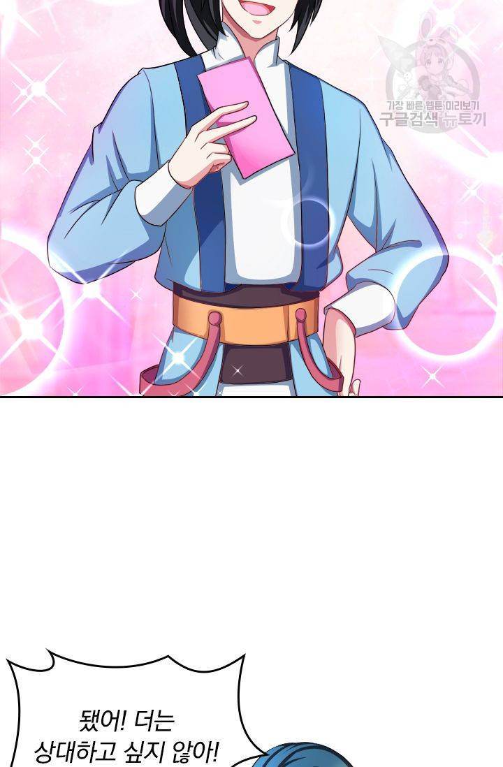 독보소요 37화 3