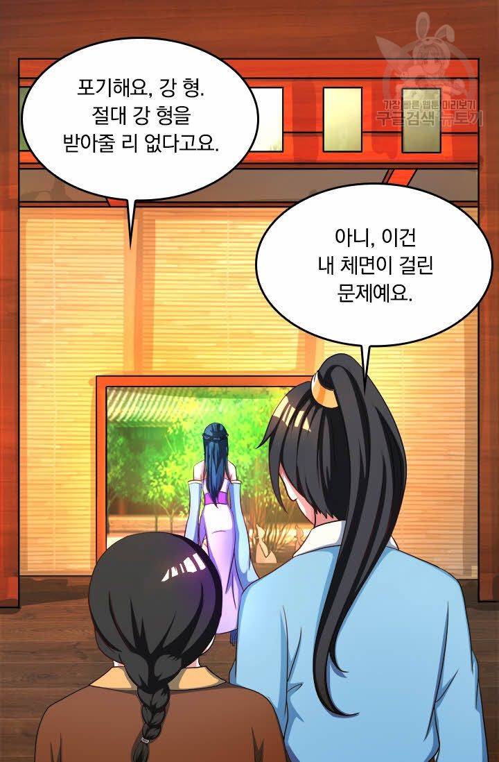 독보소요 37화 5