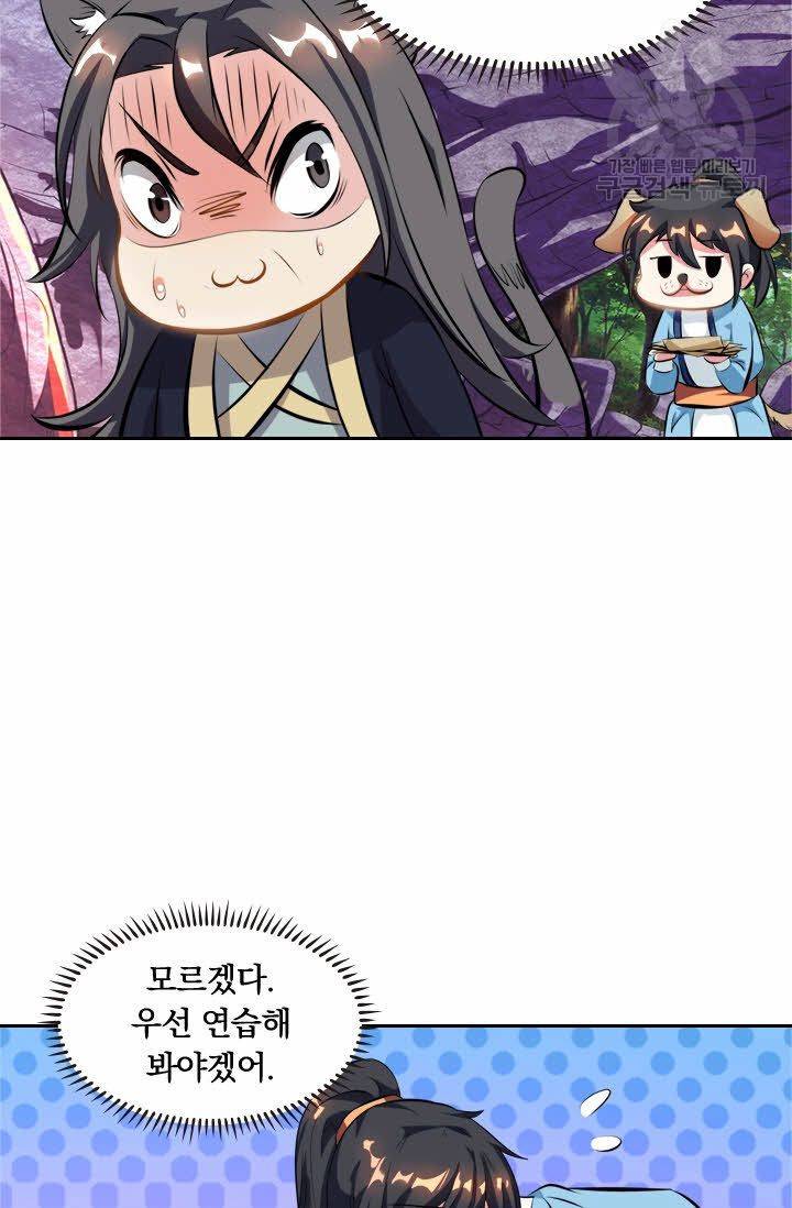 독보소요 46화 3