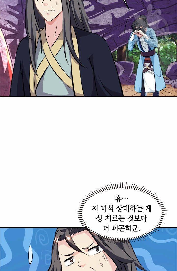 독보소요 46화 5