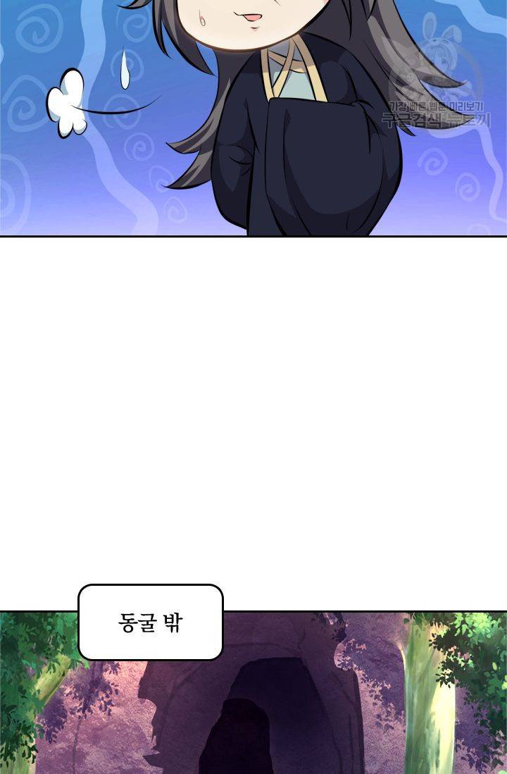 독보소요 46화 6