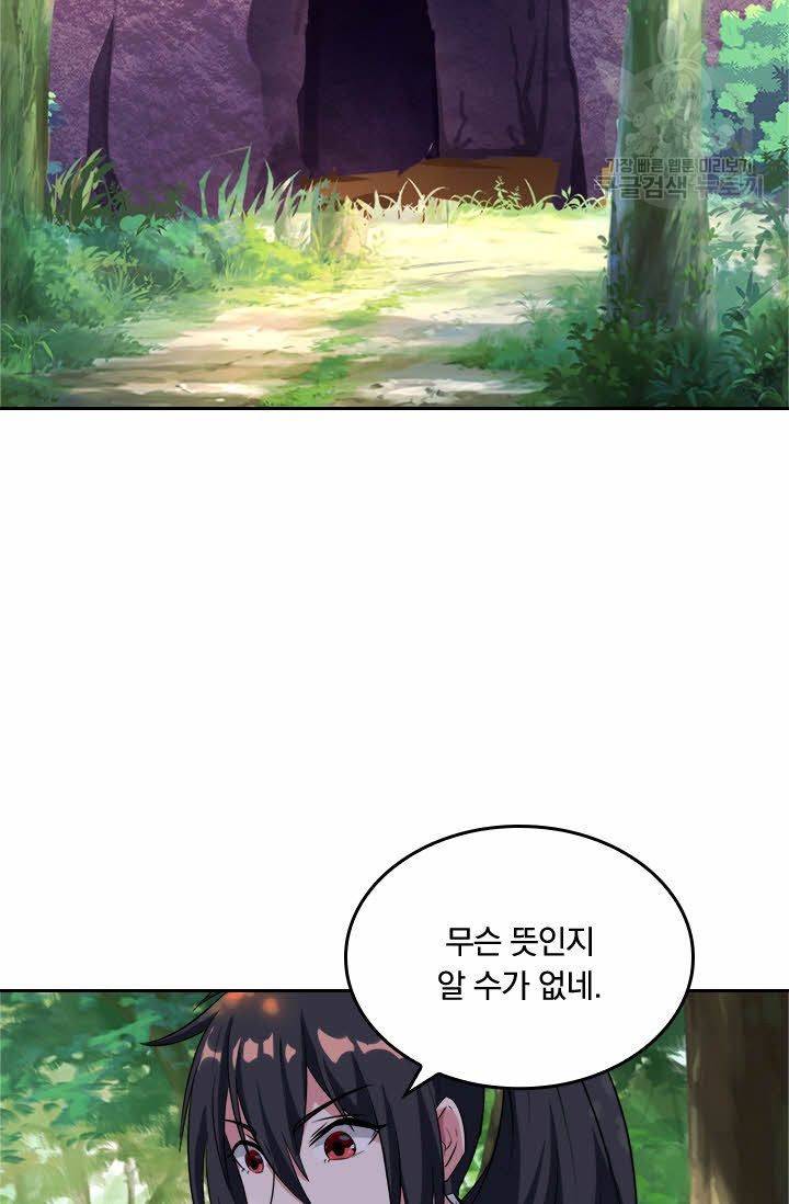 독보소요 46화 7