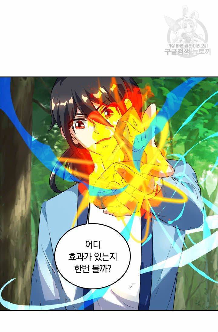 독보소요 46화 12