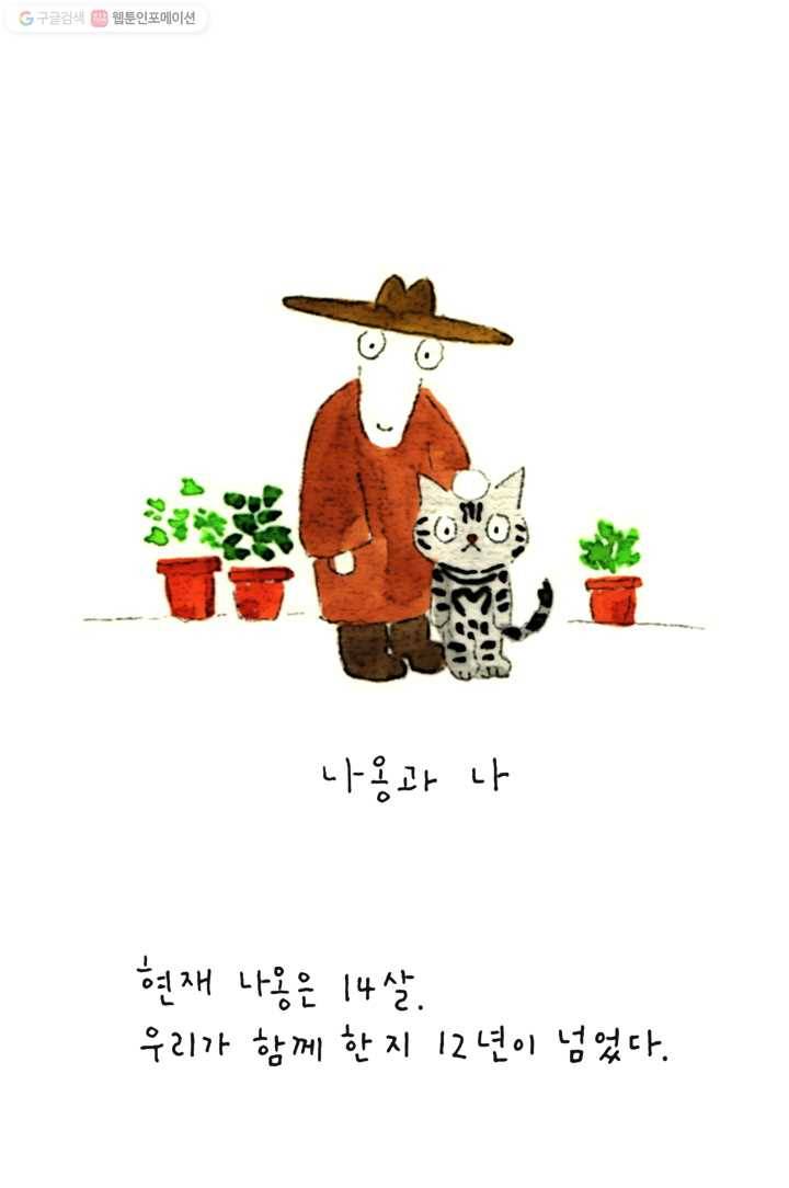 은동은동+옹동스 1화. 새 가족 2