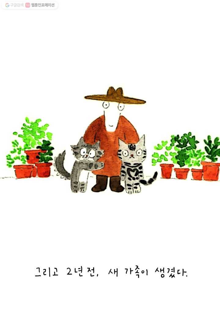 은동은동+옹동스 1화. 새 가족 3