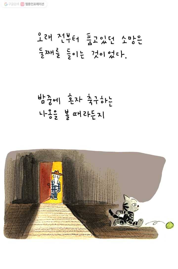 은동은동+옹동스 1화. 새 가족 6