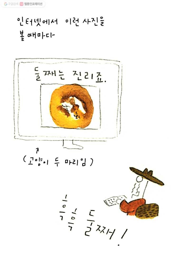 은동은동+옹동스 1화. 새 가족 7