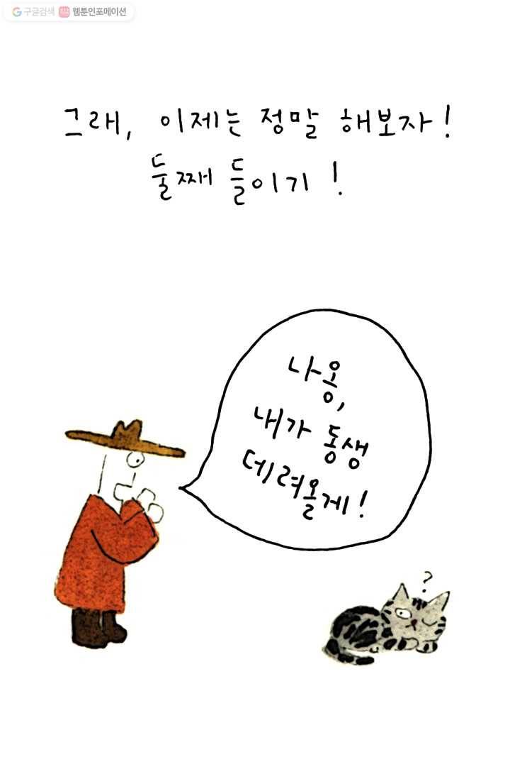 은동은동+옹동스 1화. 새 가족 8