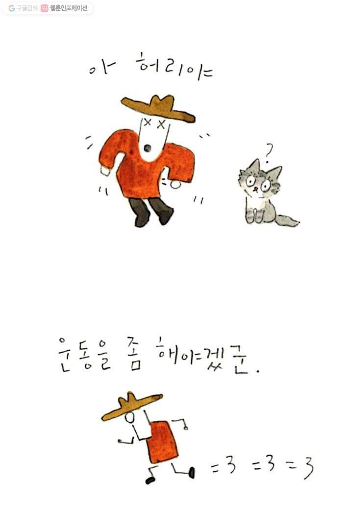 은동은동+옹동스 11화. 고양이 요가 3