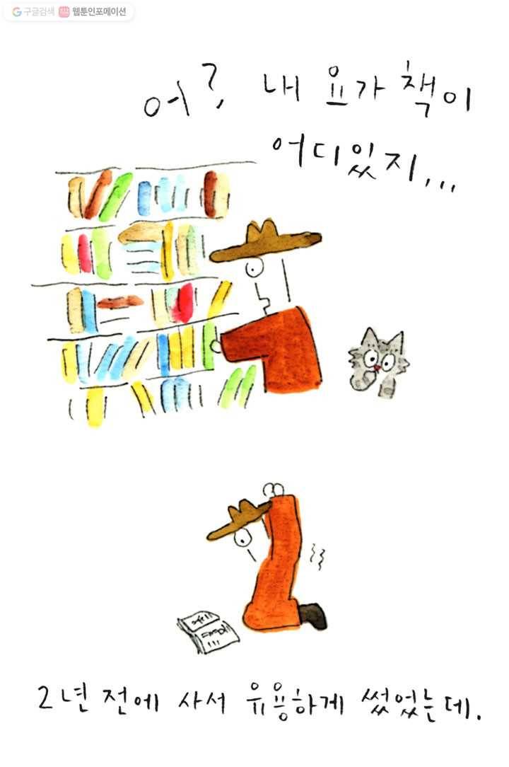 은동은동+옹동스 11화. 고양이 요가 4