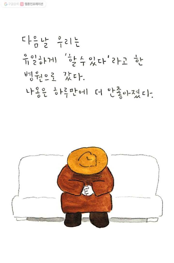 은동은동+옹동스 31화. 너 없는 우리집 2