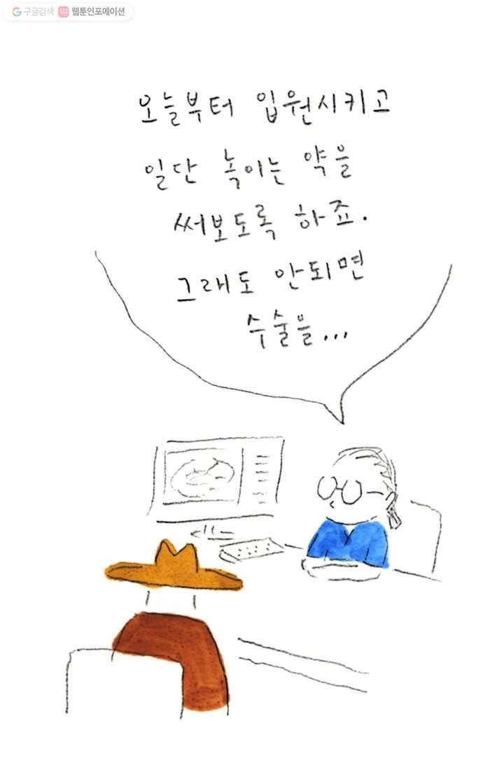 은동은동+옹동스 31화. 너 없는 우리집 3