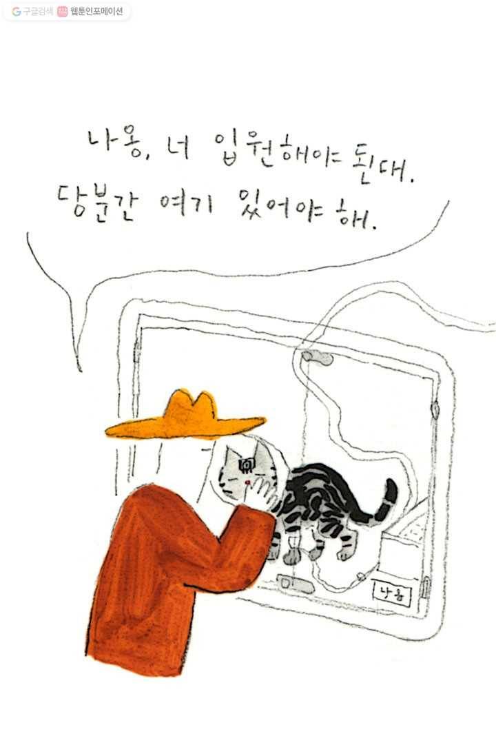 은동은동+옹동스 31화. 너 없는 우리집 5