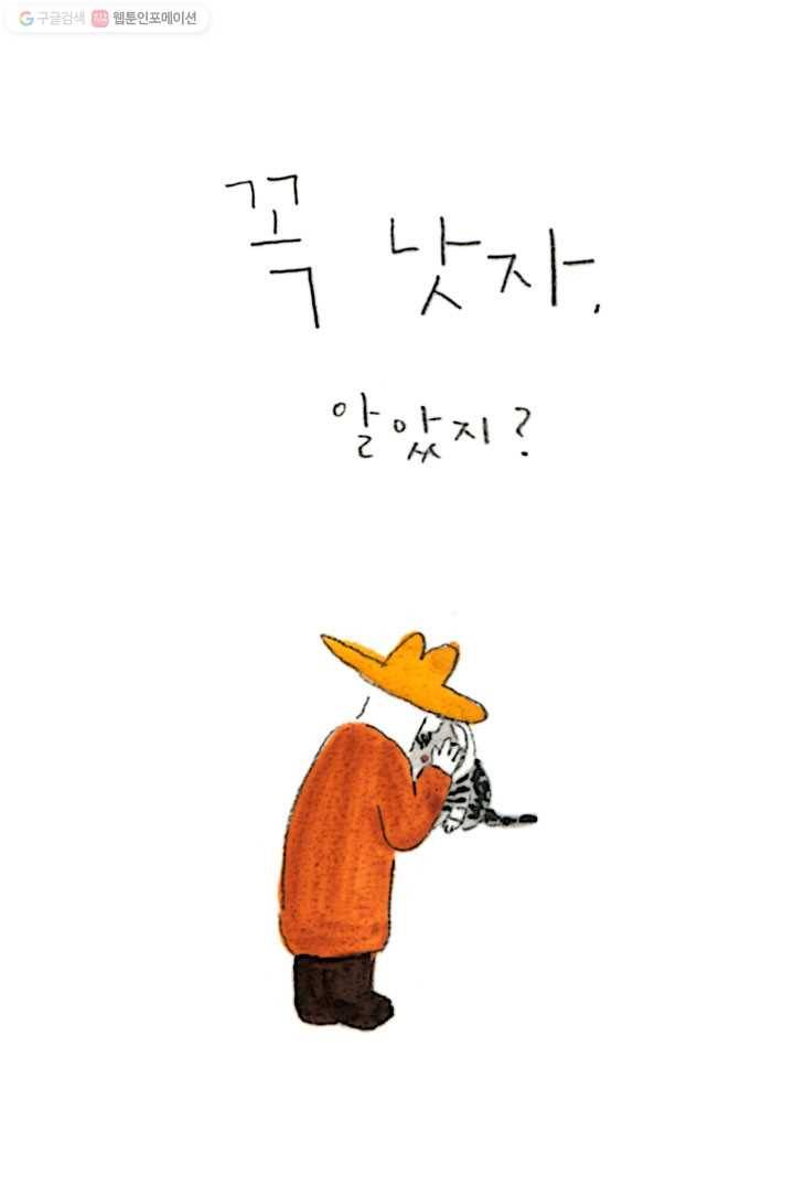 은동은동+옹동스 31화. 너 없는 우리집 6